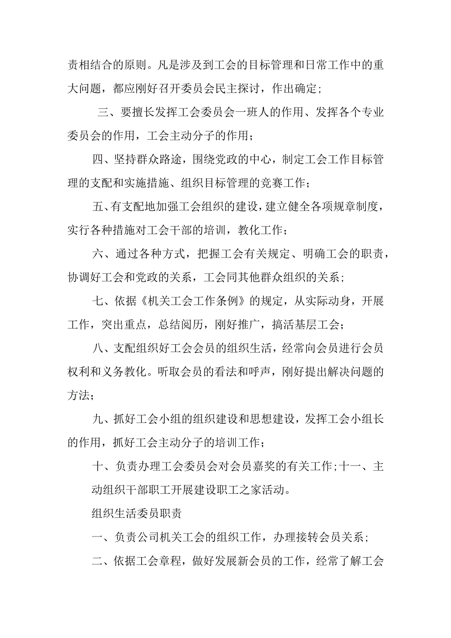 公司机关工会工作职责.docx_第2页