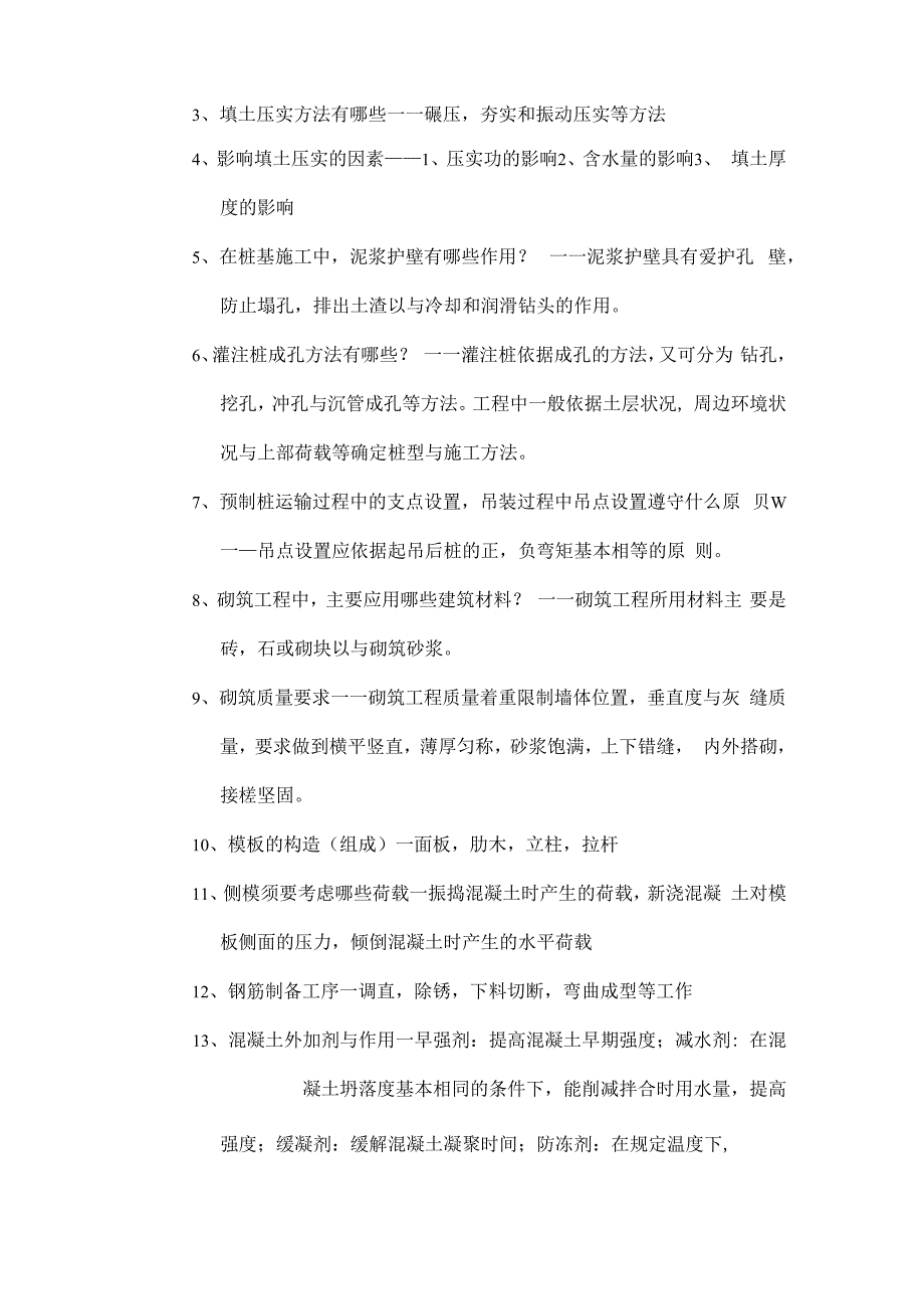 土木工程施工复习大纲(交通大学).docx_第3页