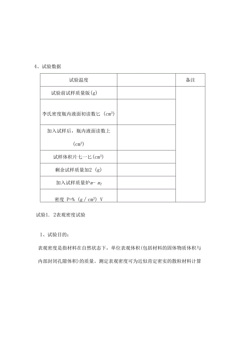 土木工程材料实验报告册.docx_第3页