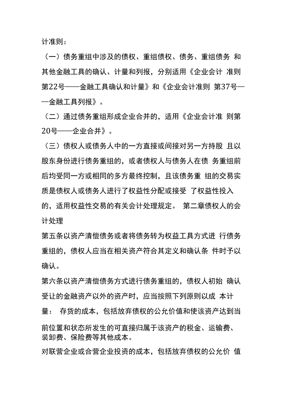 企业会计准则第 12 号债务重组会计核算.docx_第2页