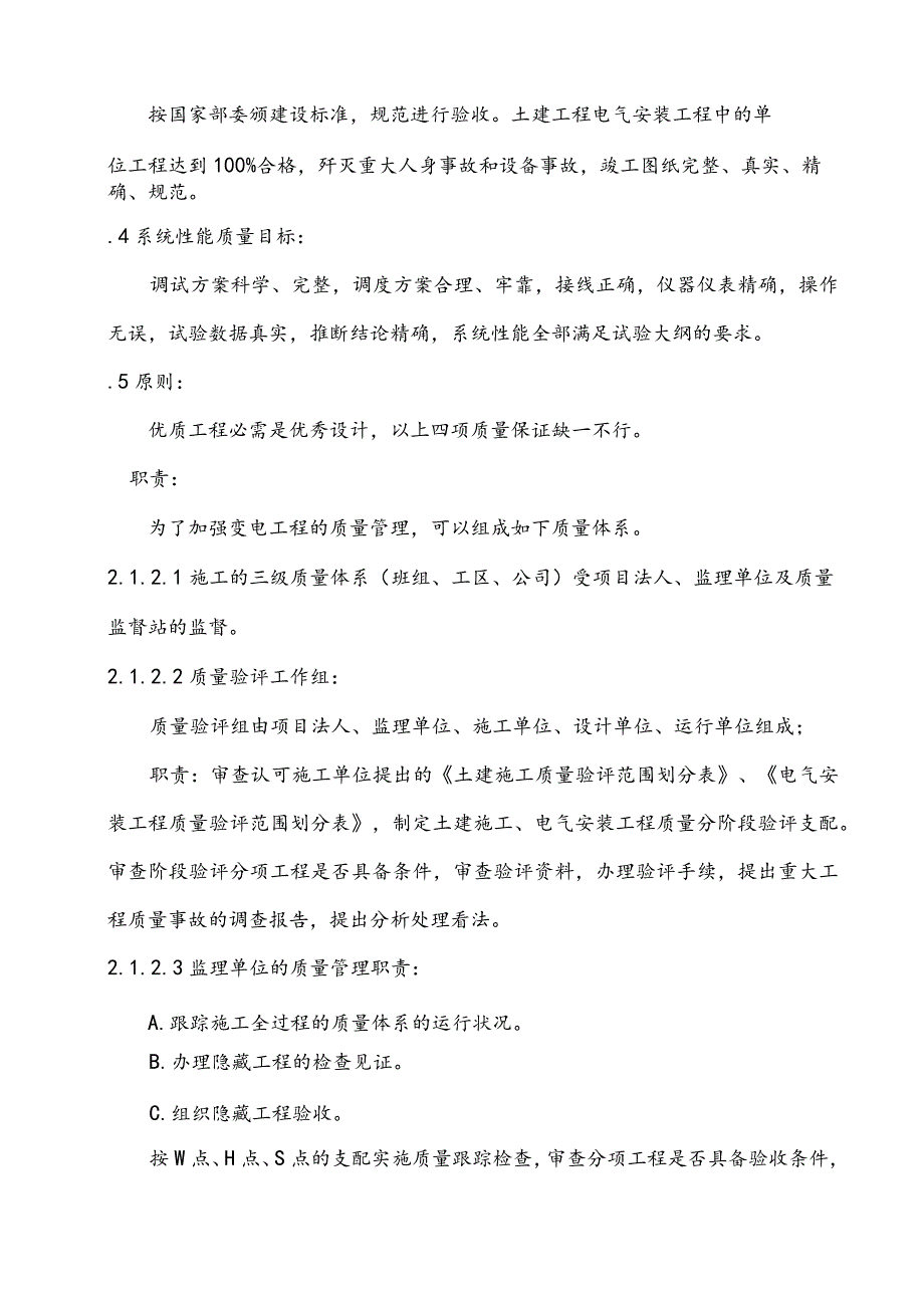 变电所工程建设监理细则.docx_第2页