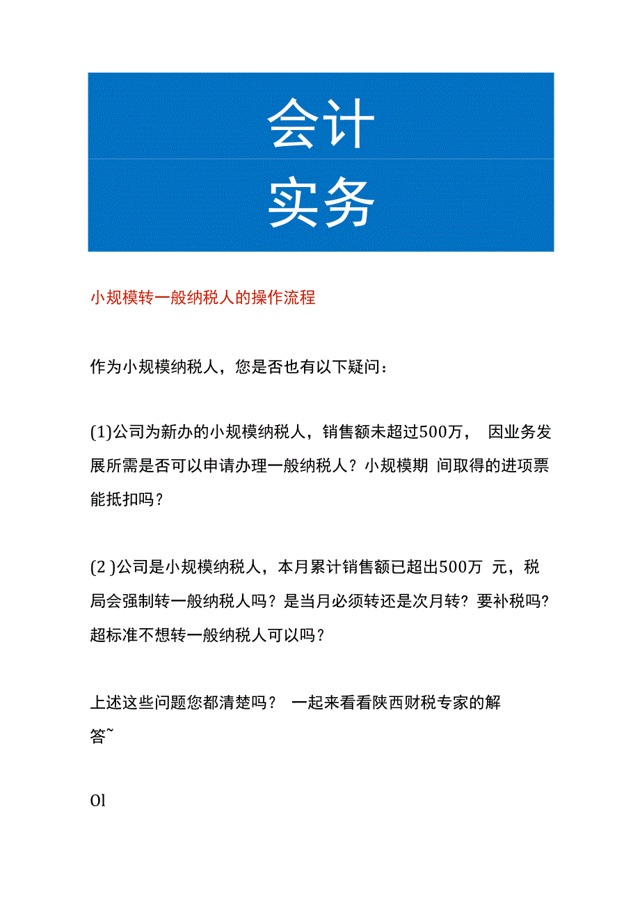 小规模转一般纳税人的操作流程.docx_第1页