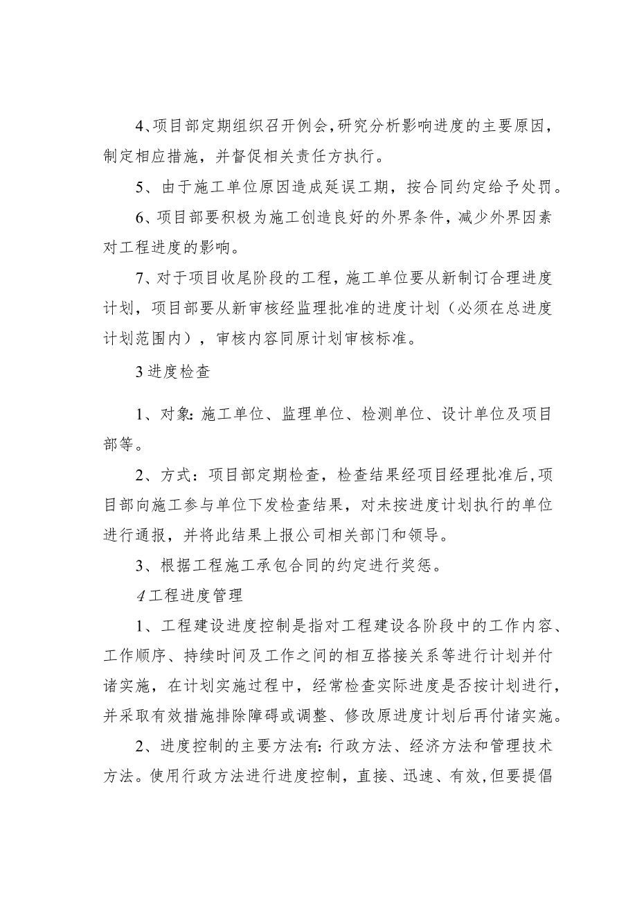 某某公司工程项目部进度管理制度.docx_第2页