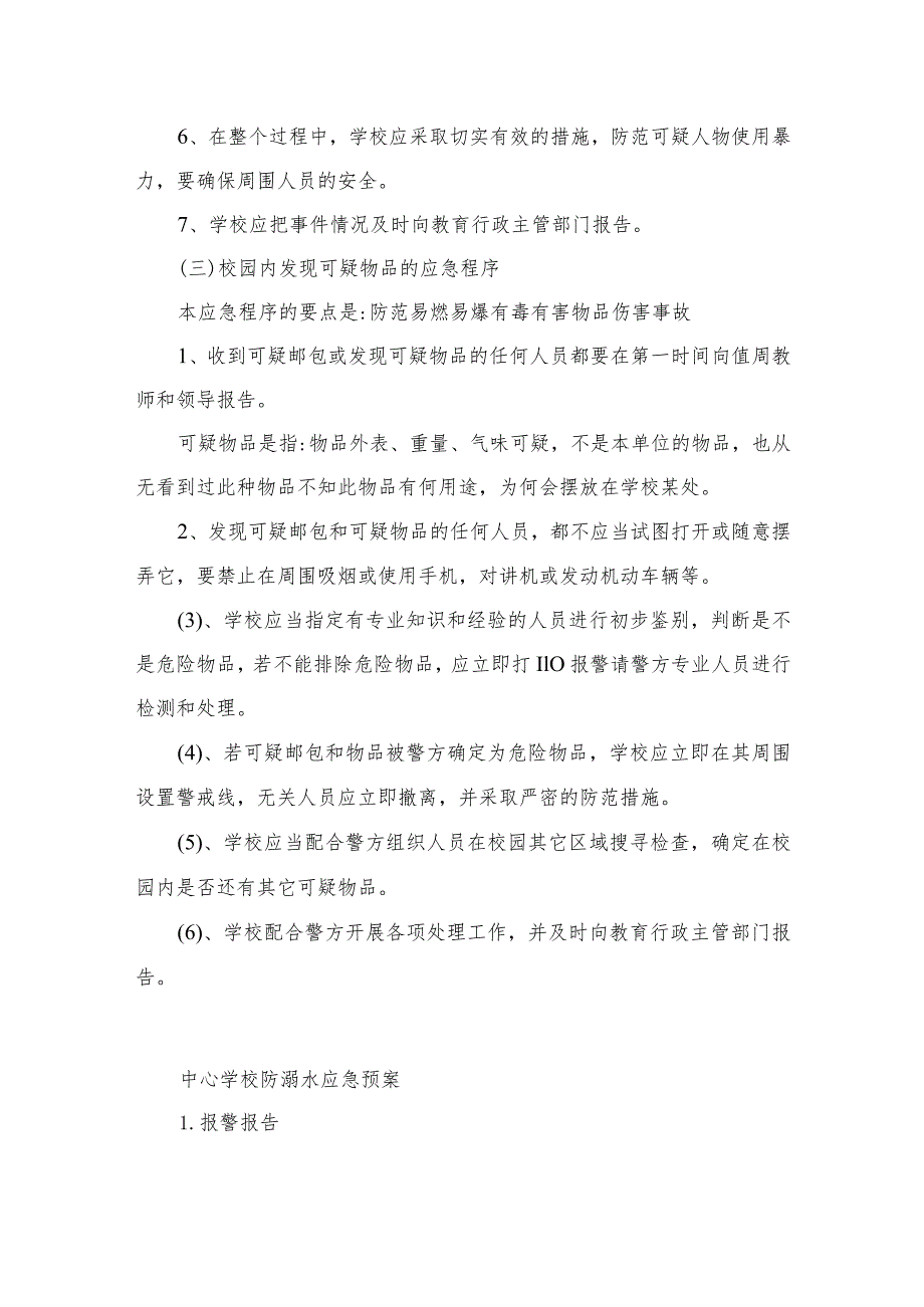 2023小学反恐防暴应急预案范本5篇.docx_第3页