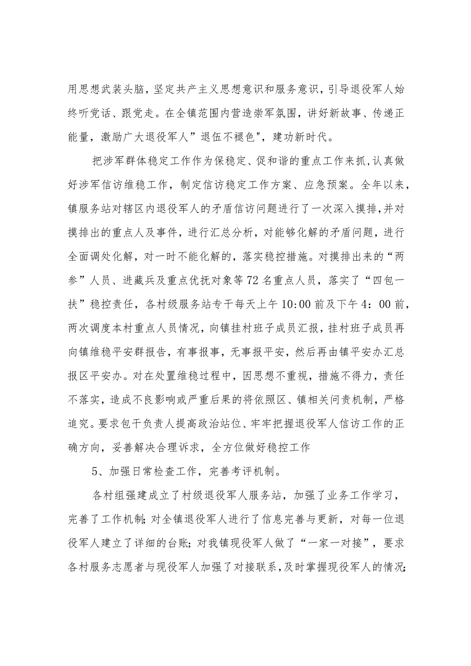 退役军人服务站2022年工作开展情况总结及下一步工作计划.docx_第3页