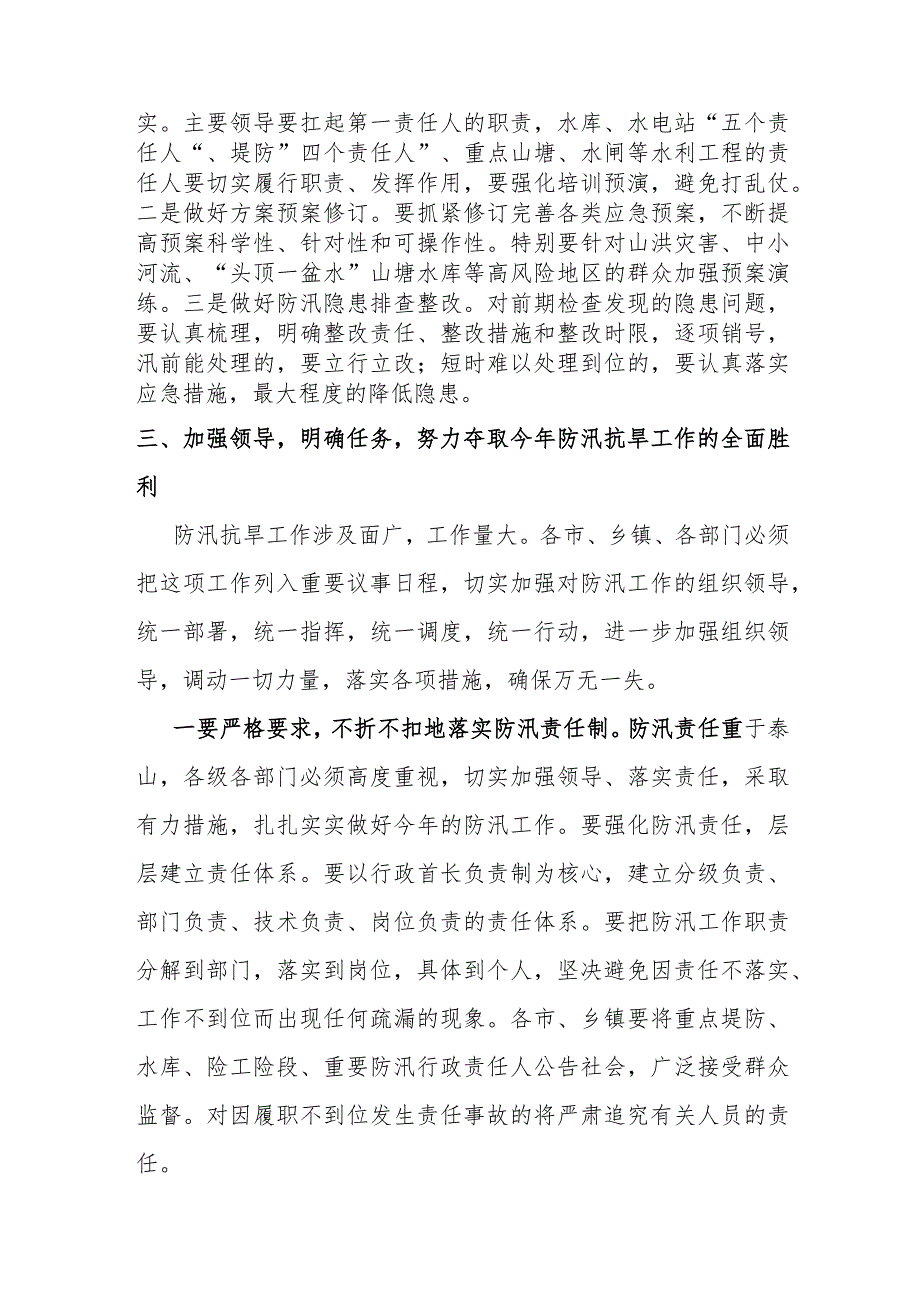 某水利局长在全市防汛及水旱灾害防御工作会议上的讲话.docx_第2页