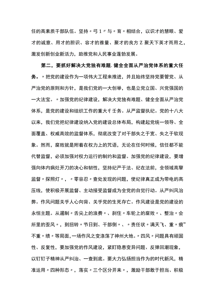 在组织部机关党的建设和组织工作座谈会上的发言材料.docx_第3页