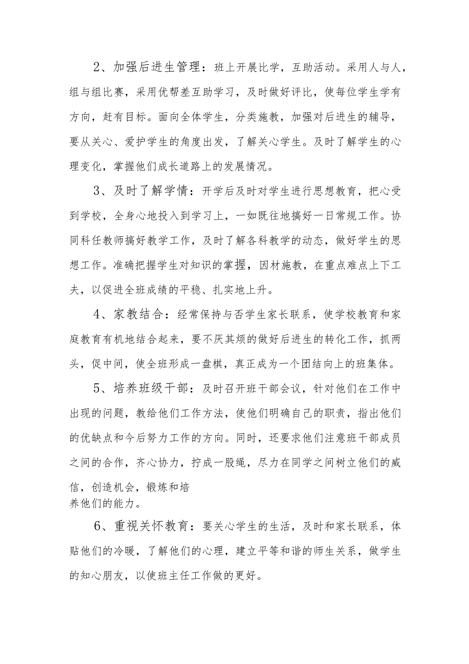 （2篇）2023-2024学年度第一学期二年级和六年级班主任工作计划.docx_第3页