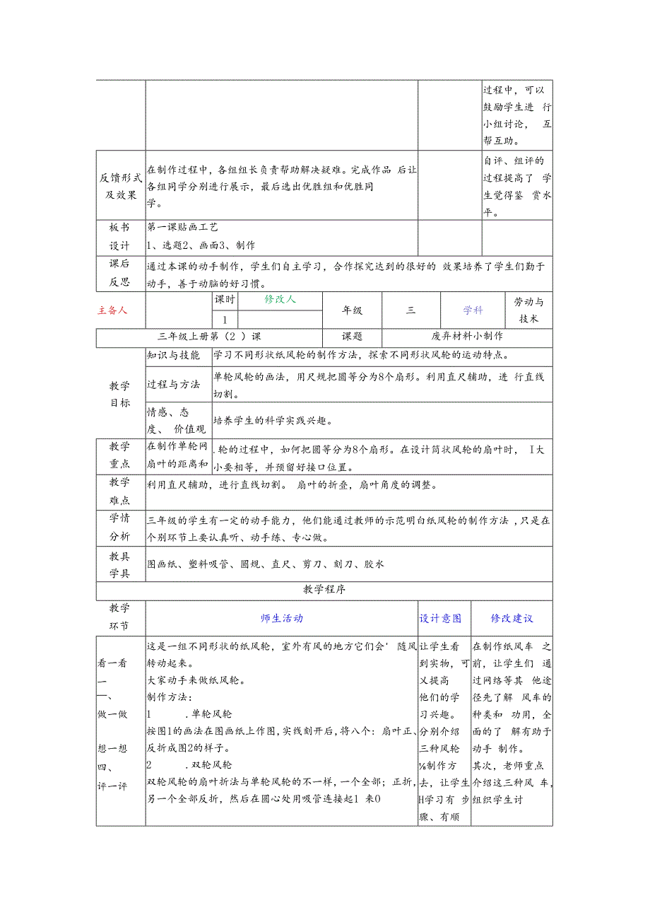 三年级上册劳动与技术全册教案（根据新课标编写）.docx_第2页