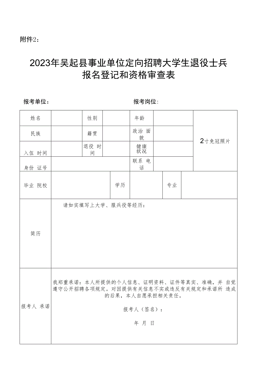 公务员登记表.docx_第1页