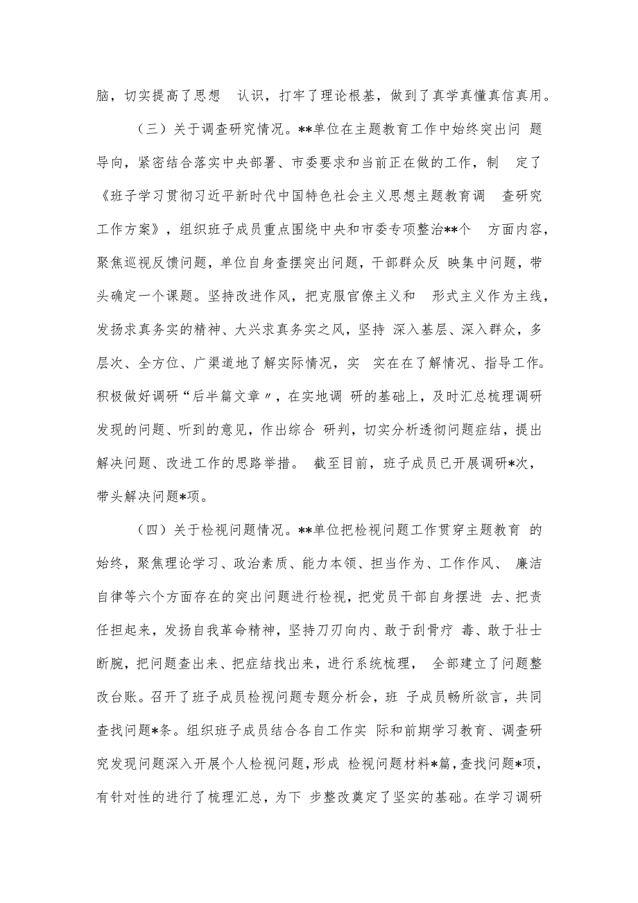 2023年第一批主题教育参学单位工作开展情况评估报告.docx_第2页