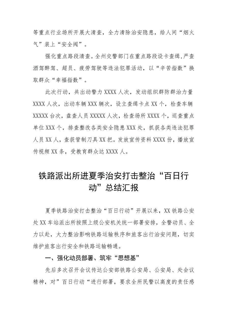 夏季治安打击整治“百日行动”情况报告六篇.docx_第2页