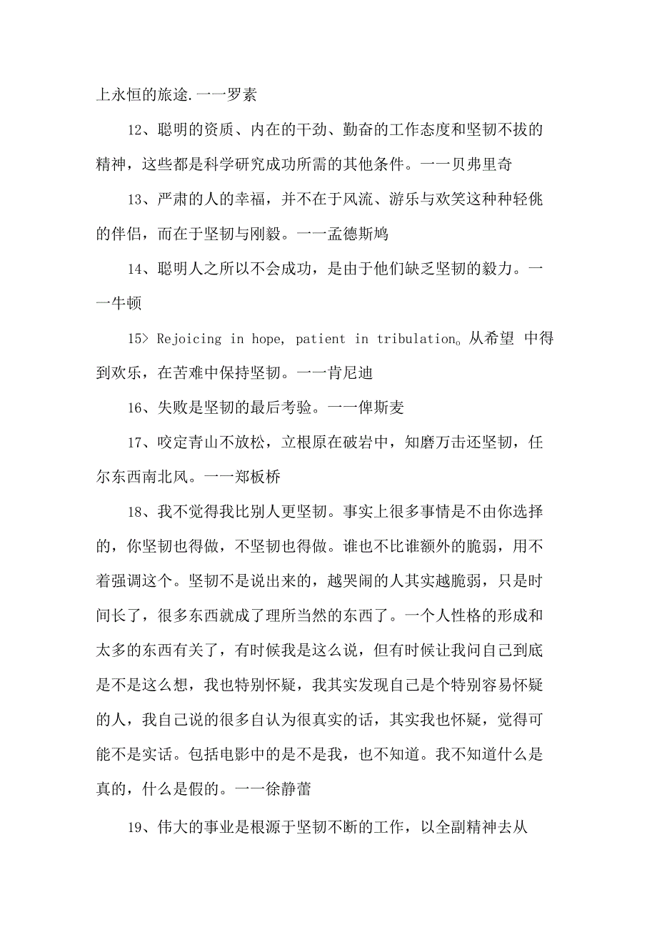 坚韧的名言.docx_第2页