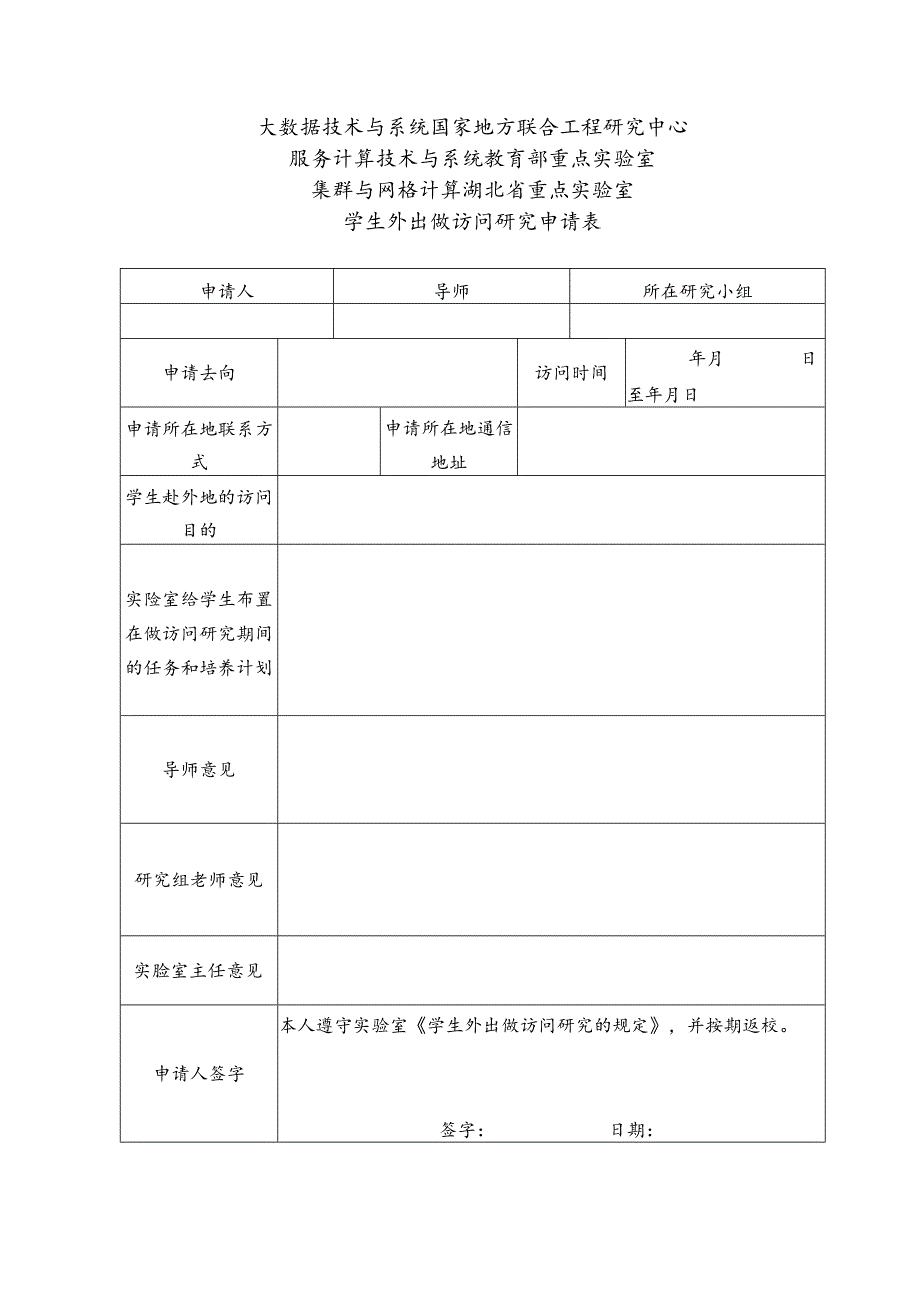 集群与网格计算湖北省重点实验室.docx_第1页