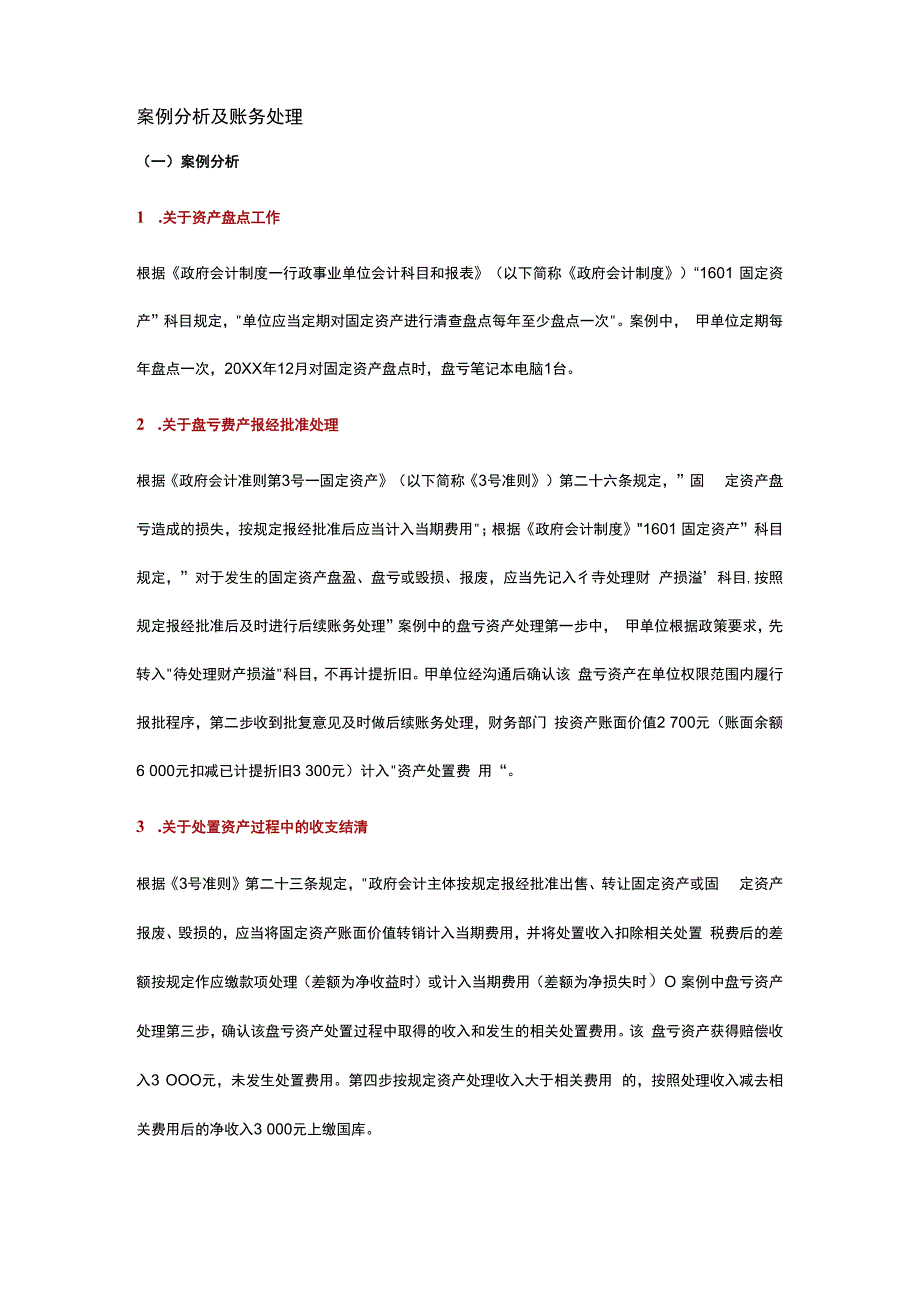 固定资产盘亏的账务处理.docx_第2页