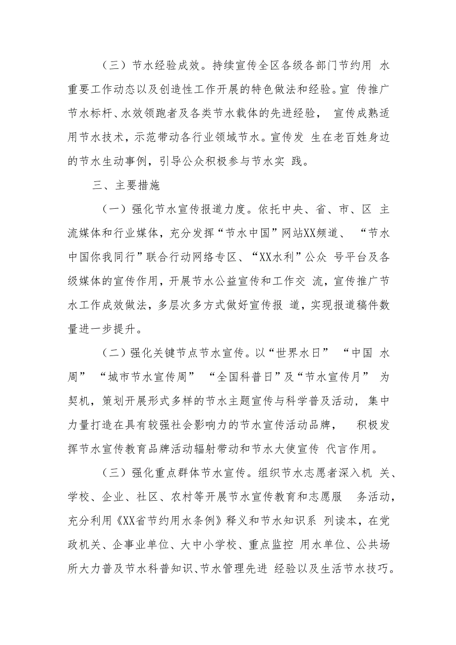 XX区节约用水宣传教育工作方案.docx_第2页