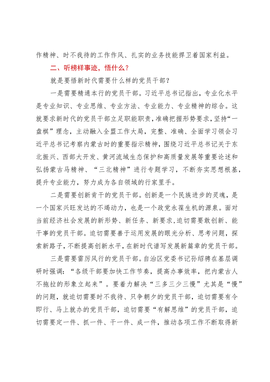 在盟直机关工委“身边榜样”学习教育集中党日活动上的发言.docx_第2页