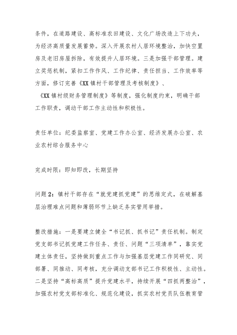 【精品行政资料】某镇党委书记抓基层党建工作述职评议查摆问题整改方案【最新文档】.docx_第3页