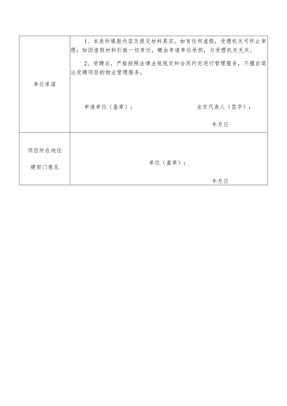 韶关市应急物业服务人预选库成员申请表.docx_第2页