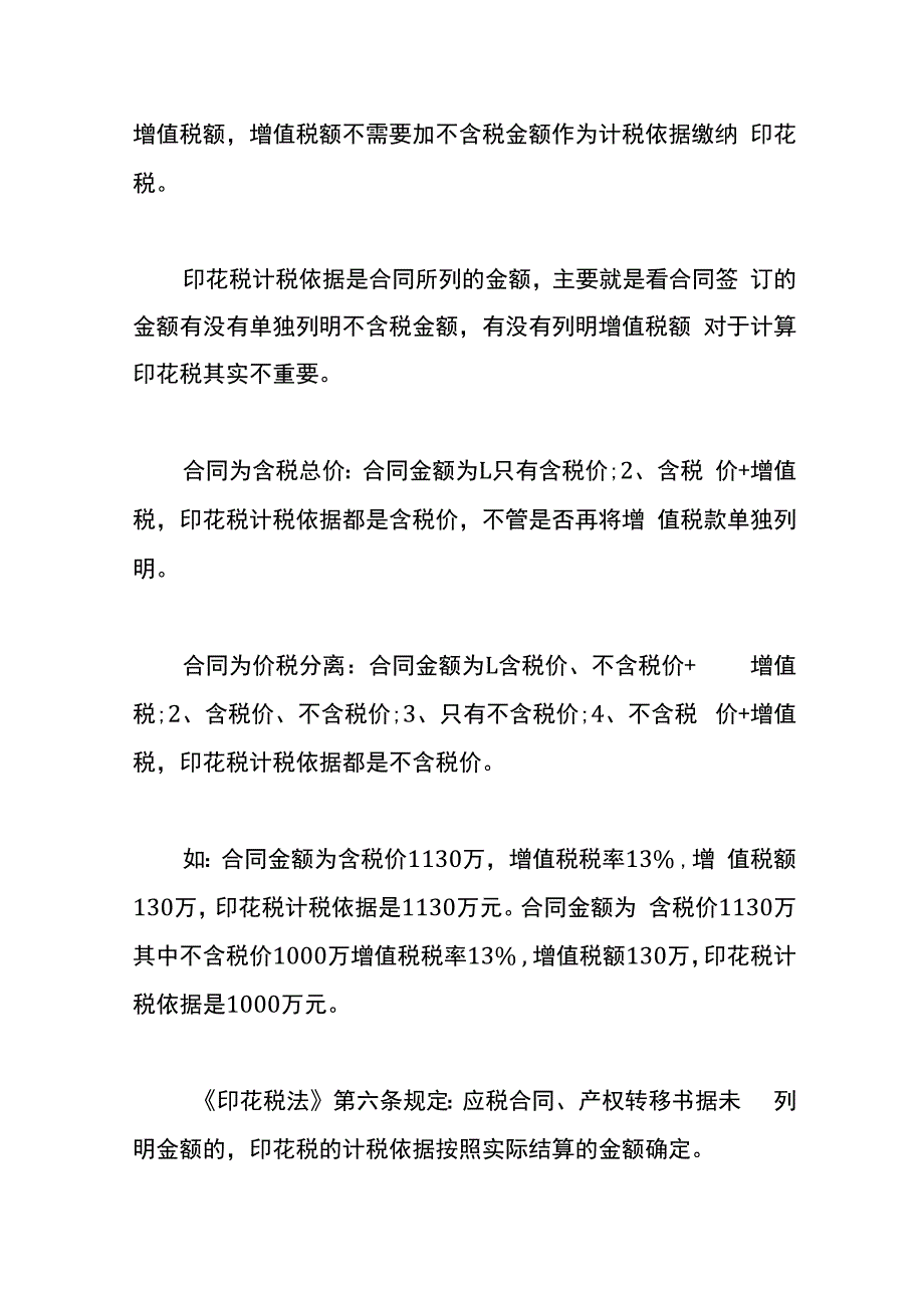 印花税计税金额包含增值税吗.docx_第2页