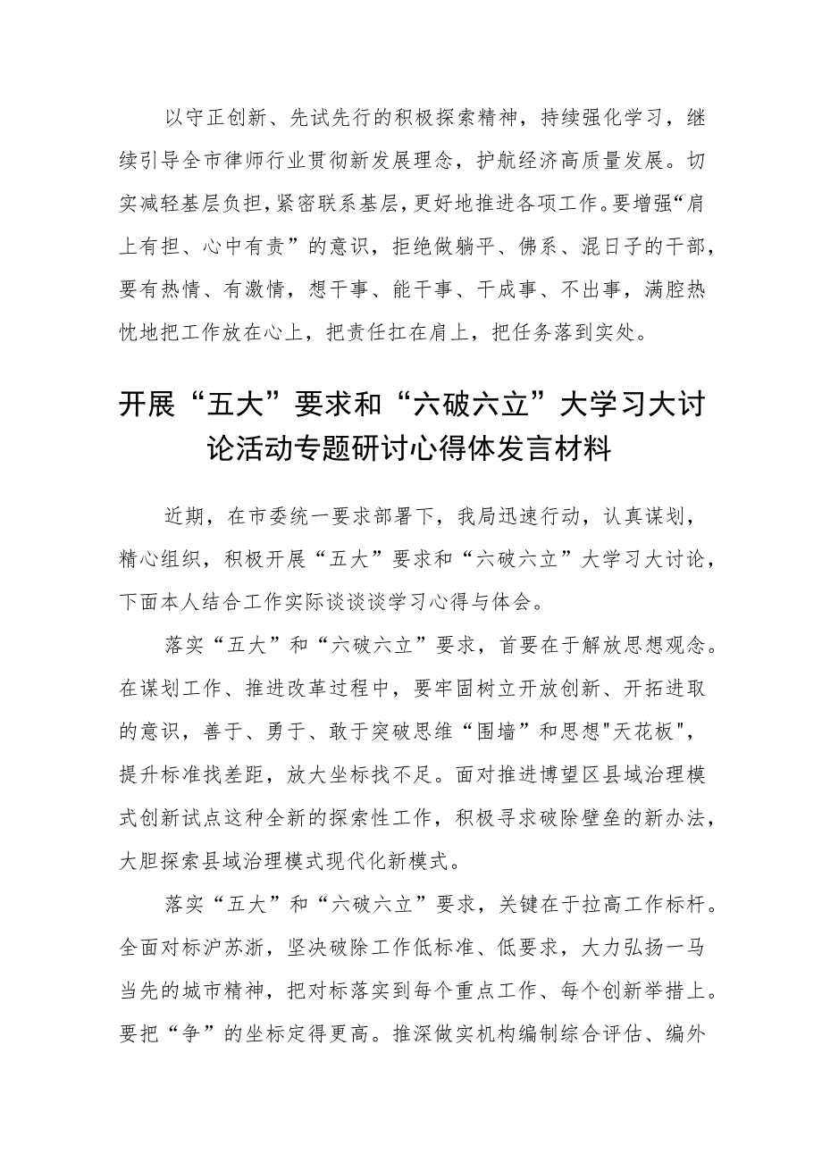 （5篇）2023关于开展五大要求六破六立的发言材料汇编.docx_第2页