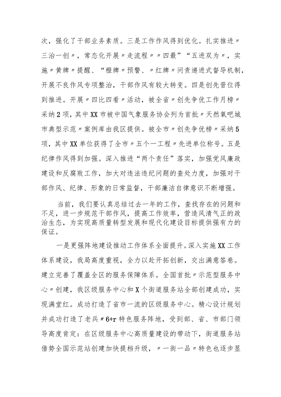 某区委书记在加强能力作风建设工作推进会议上的讲话.docx_第3页