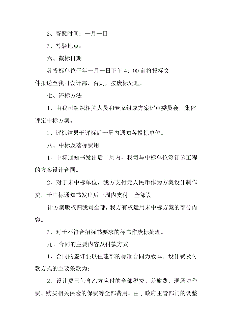 方案设计招标书.docx_第3页