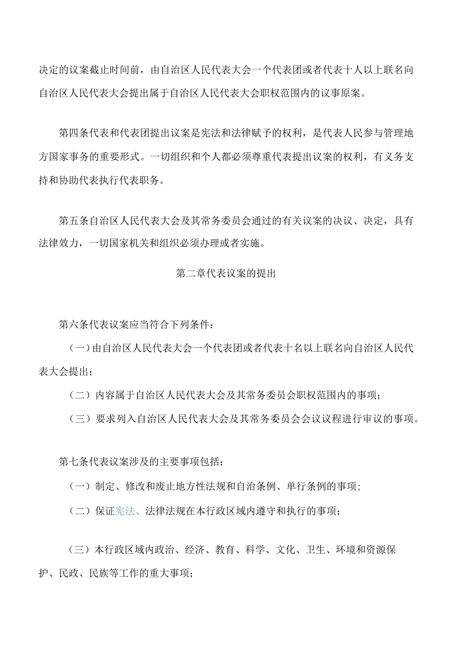 内蒙古自治区人民代表大会代表议案处理办法(2023修正).docx_第2页