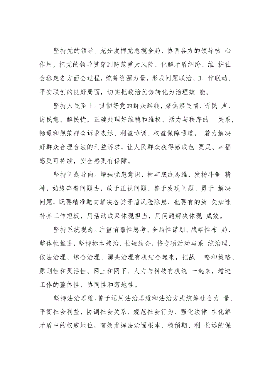 XX县司法局坚持和发展新时代“枫桥经验”深入开展矛盾纠纷“大起底大排查大化解”专项活动实施方案.docx_第2页