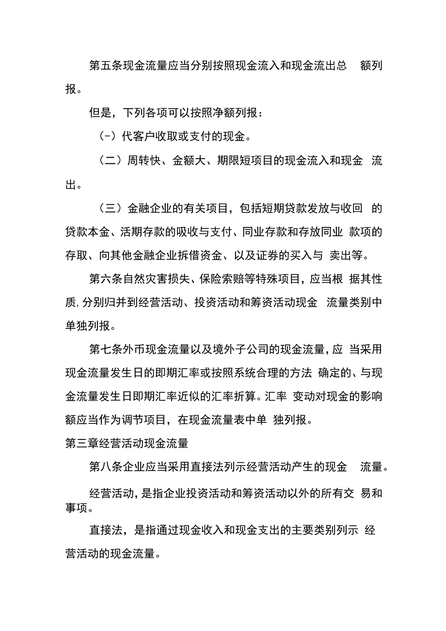 企业会计准则第31号现金流量表的编制和列报.docx_第2页