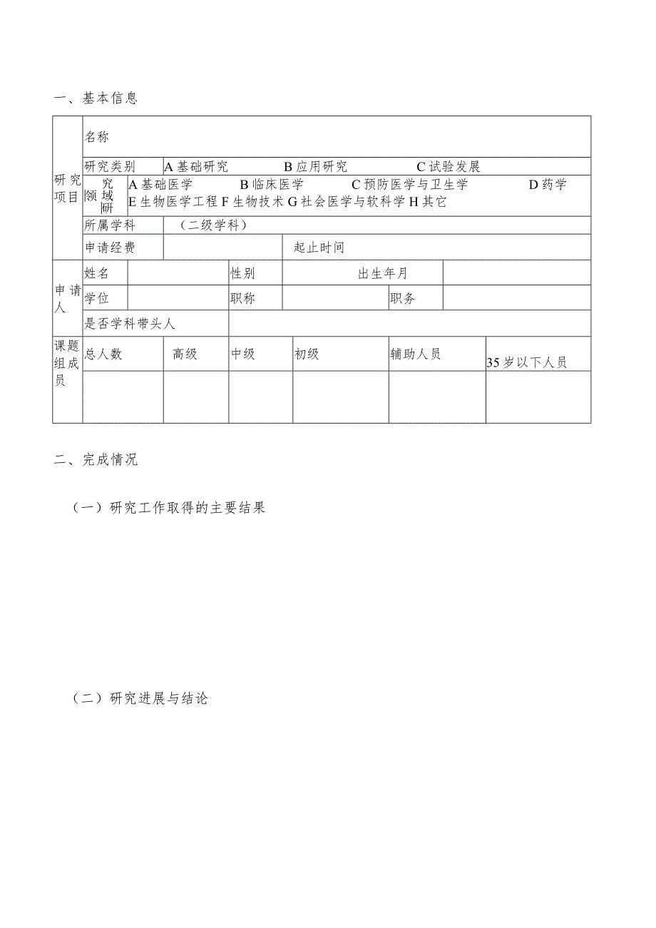 西安医学院科研计划项目结题报告.docx_第3页