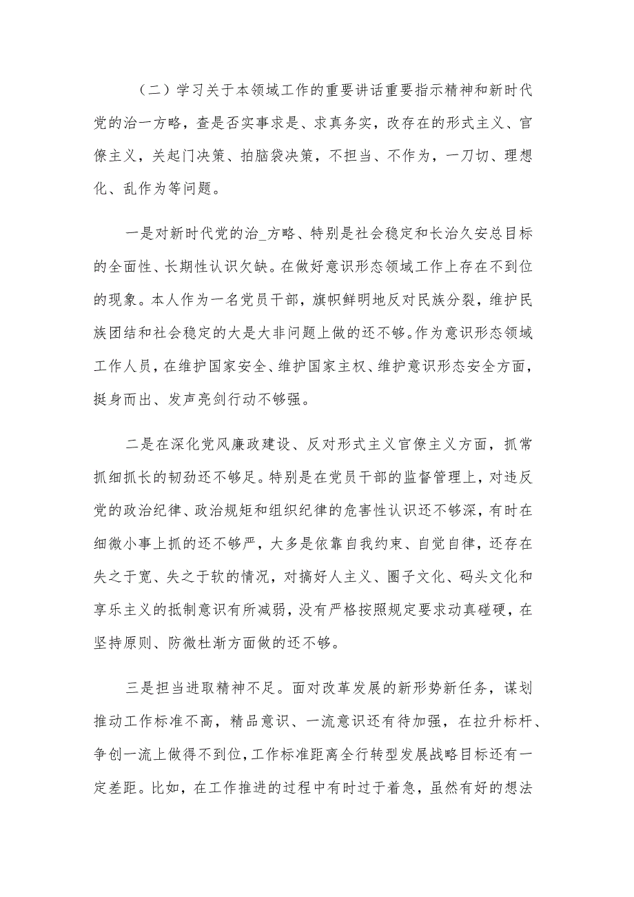 关于“五学五查五改”专题组织生活会个人对照检查材料范文.docx_第2页