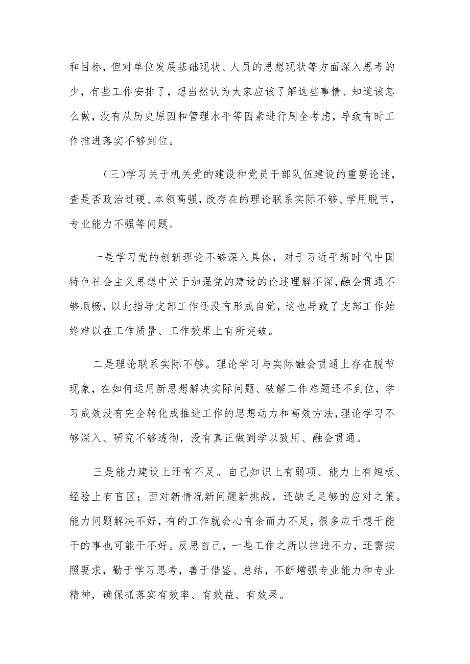 关于“五学五查五改”专题组织生活会个人对照检查材料范文.docx_第3页