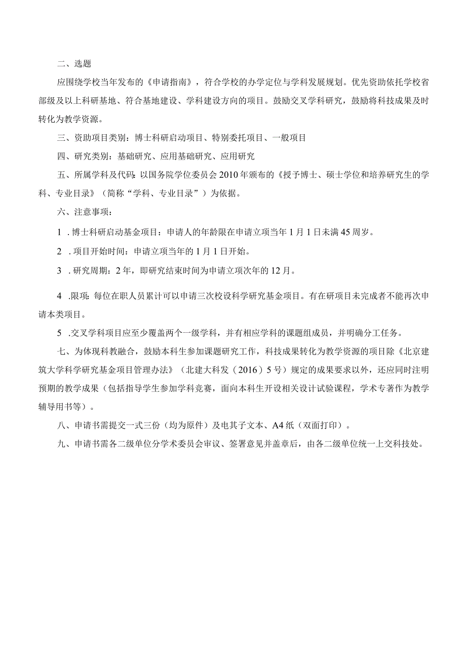 资助项目北京建筑大学科学研究基金项目申请书.docx_第2页