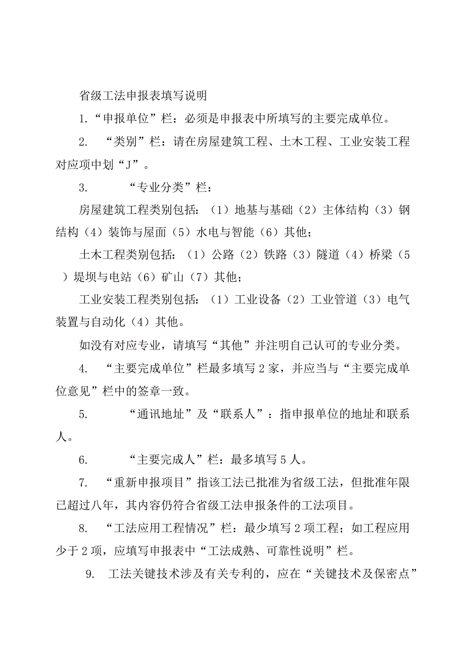 省级工法申报表.docx_第2页