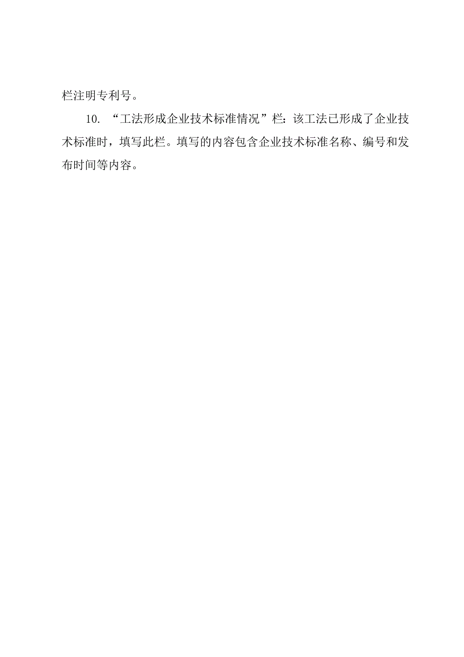 省级工法申报表.docx_第3页