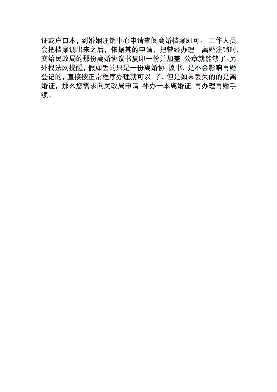 协议离婚不行怎么办.docx_第3页