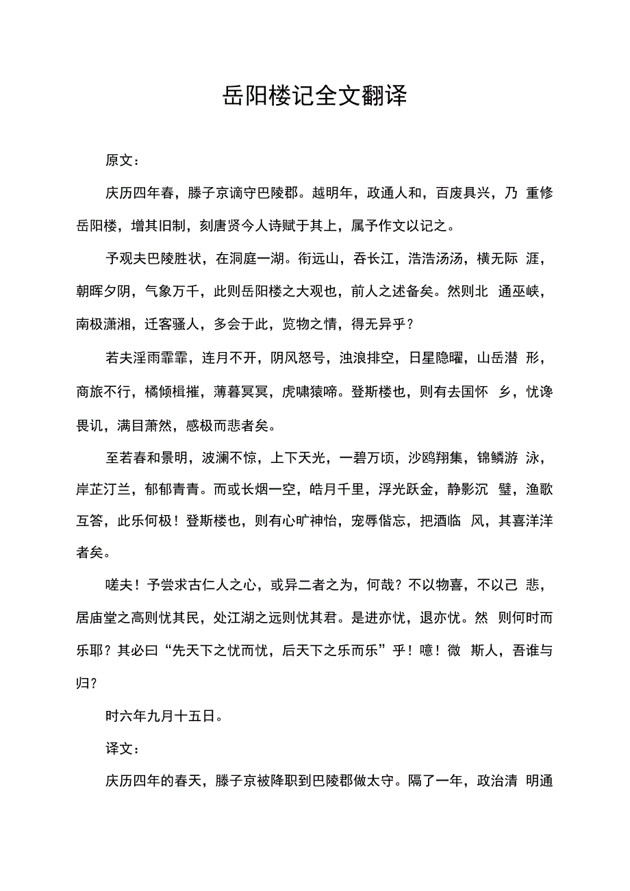 岳阳楼记全文翻译.docx_第1页
