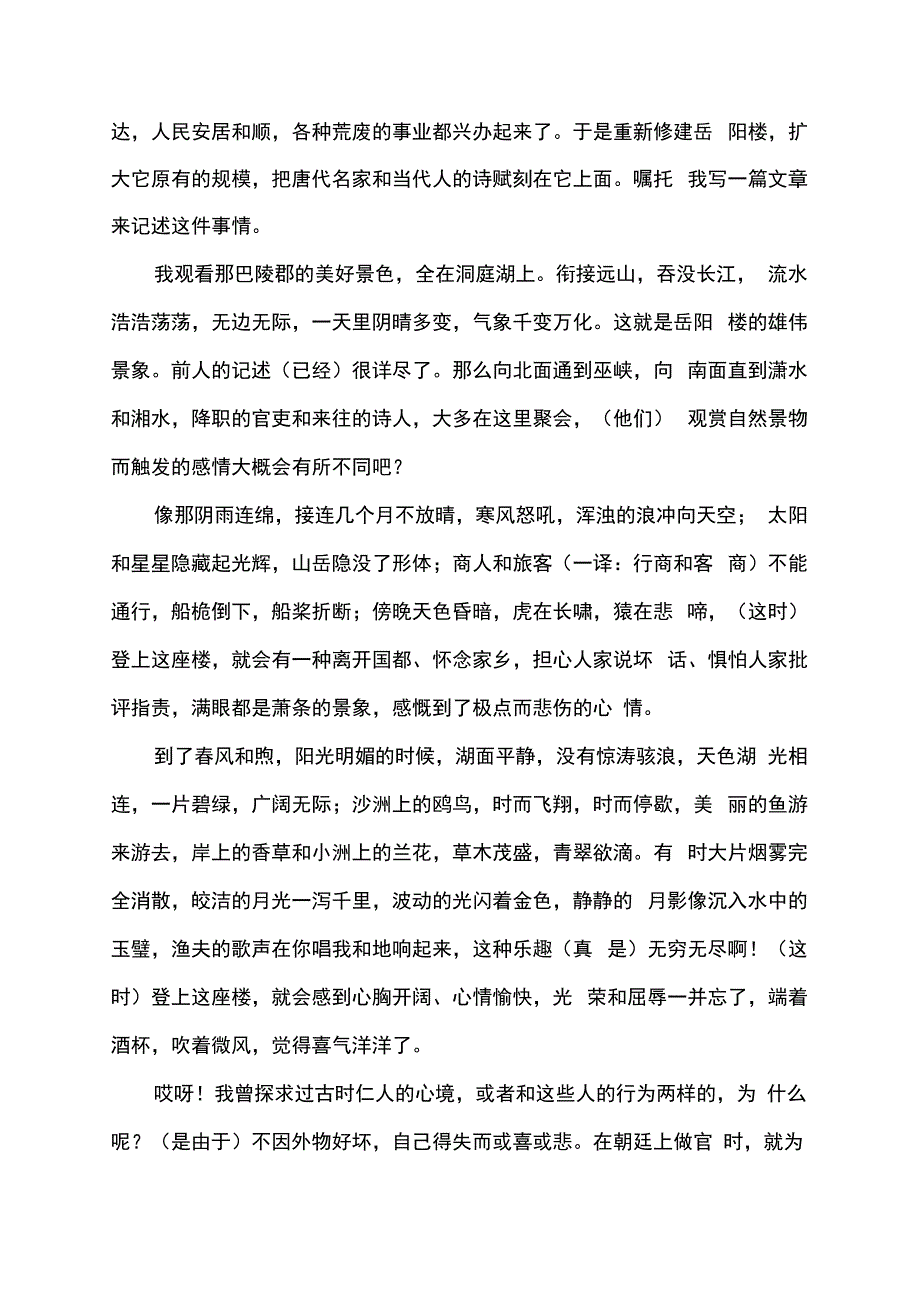岳阳楼记全文翻译.docx_第2页
