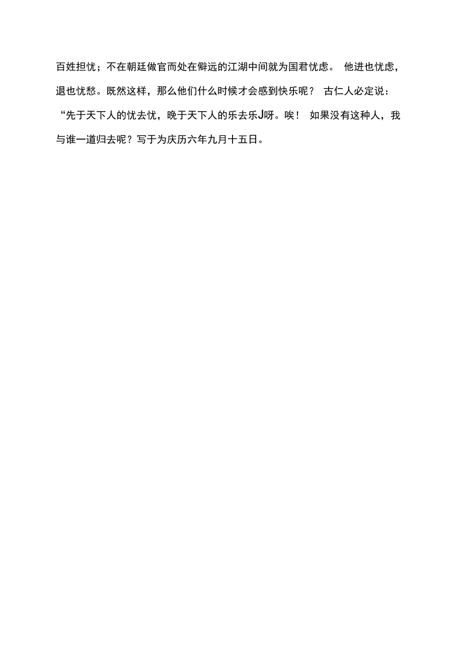 岳阳楼记全文翻译.docx_第3页