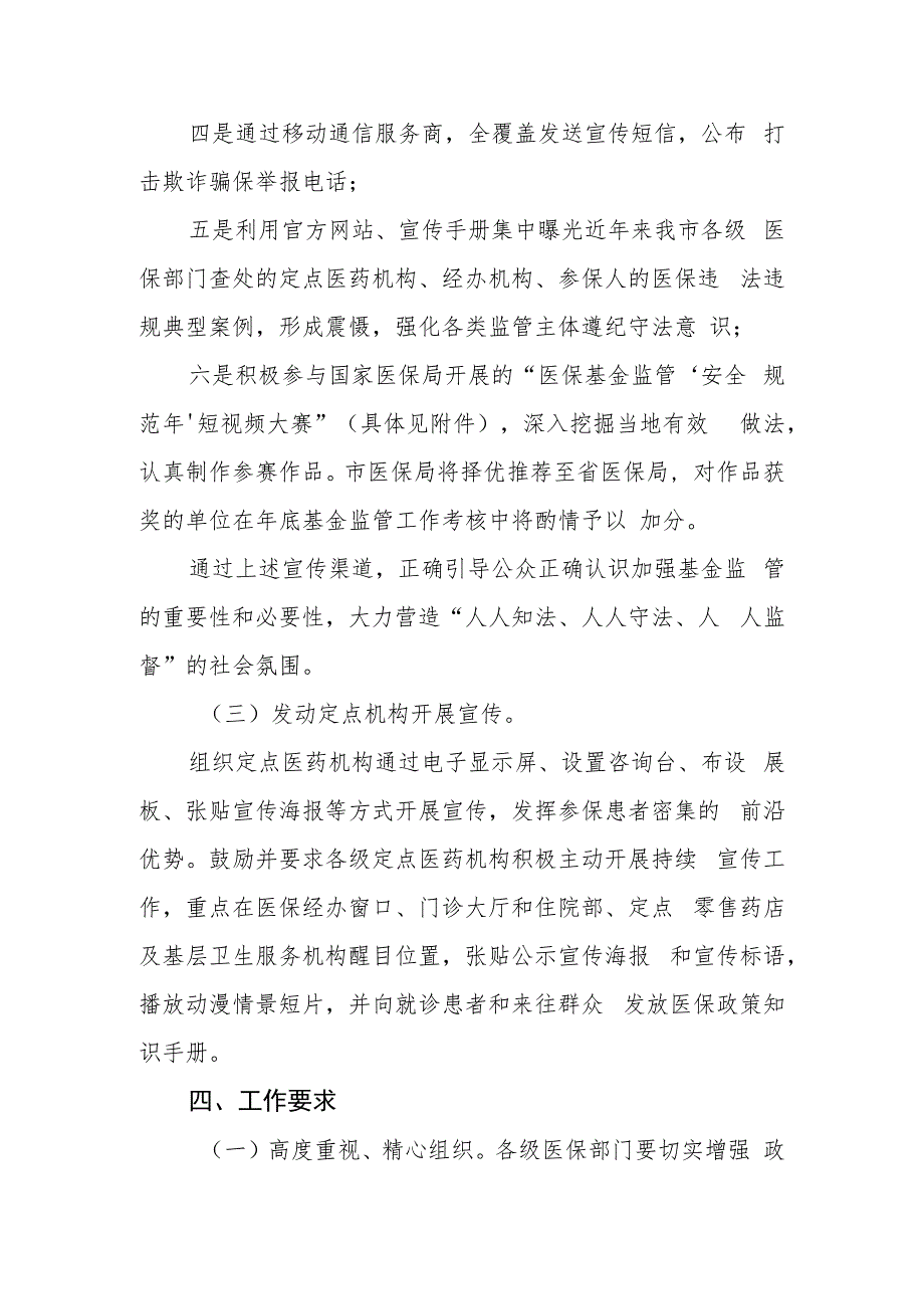 2023年度全市医保基金监管集中宣传月活动实施方案.docx_第3页