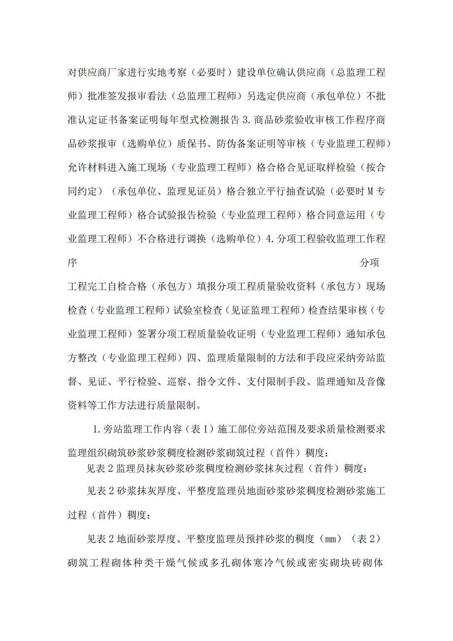 商品砂浆施工现场质量控制监理作业指导书.docx_第3页