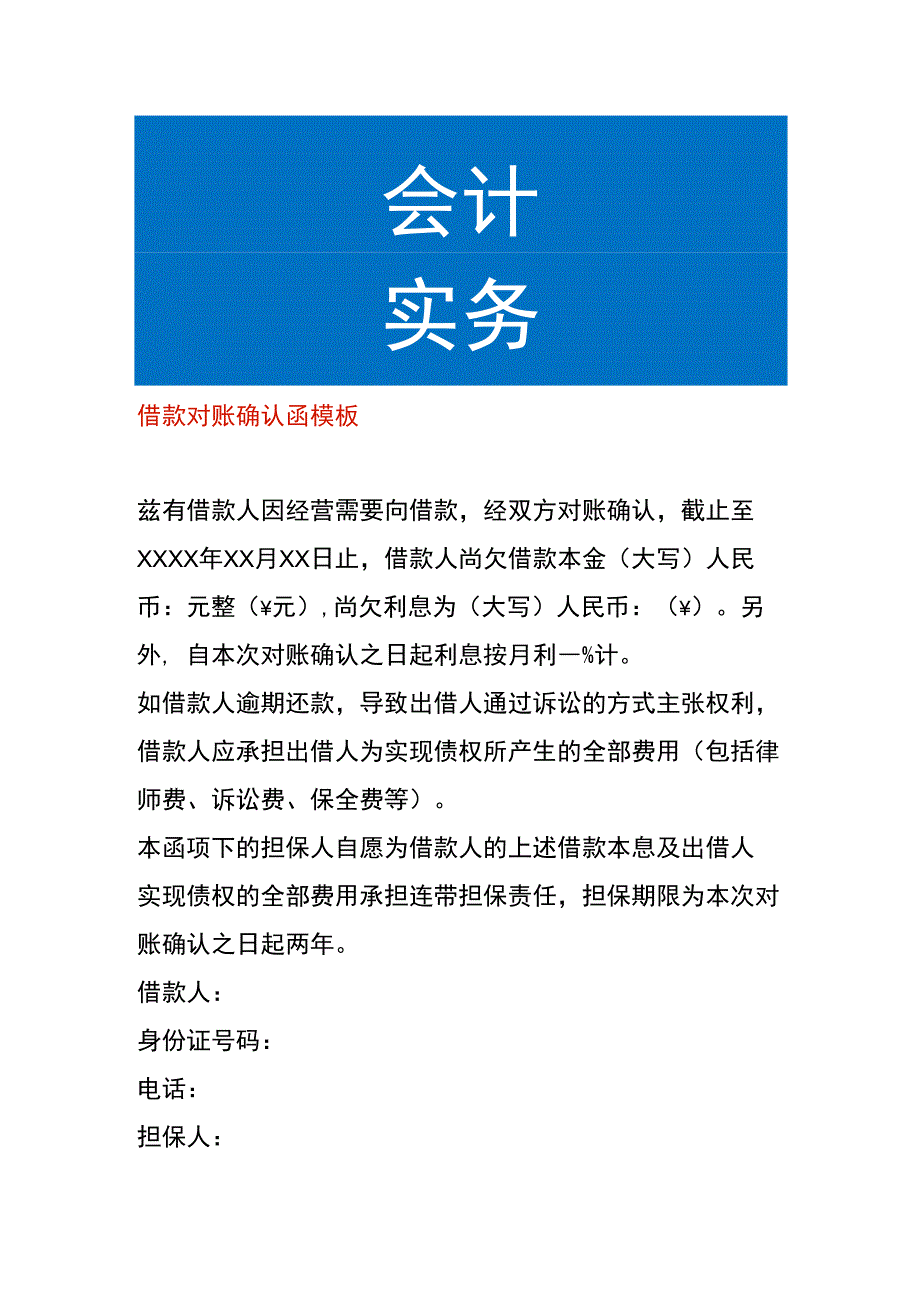 借款对账确认函模板.docx_第1页