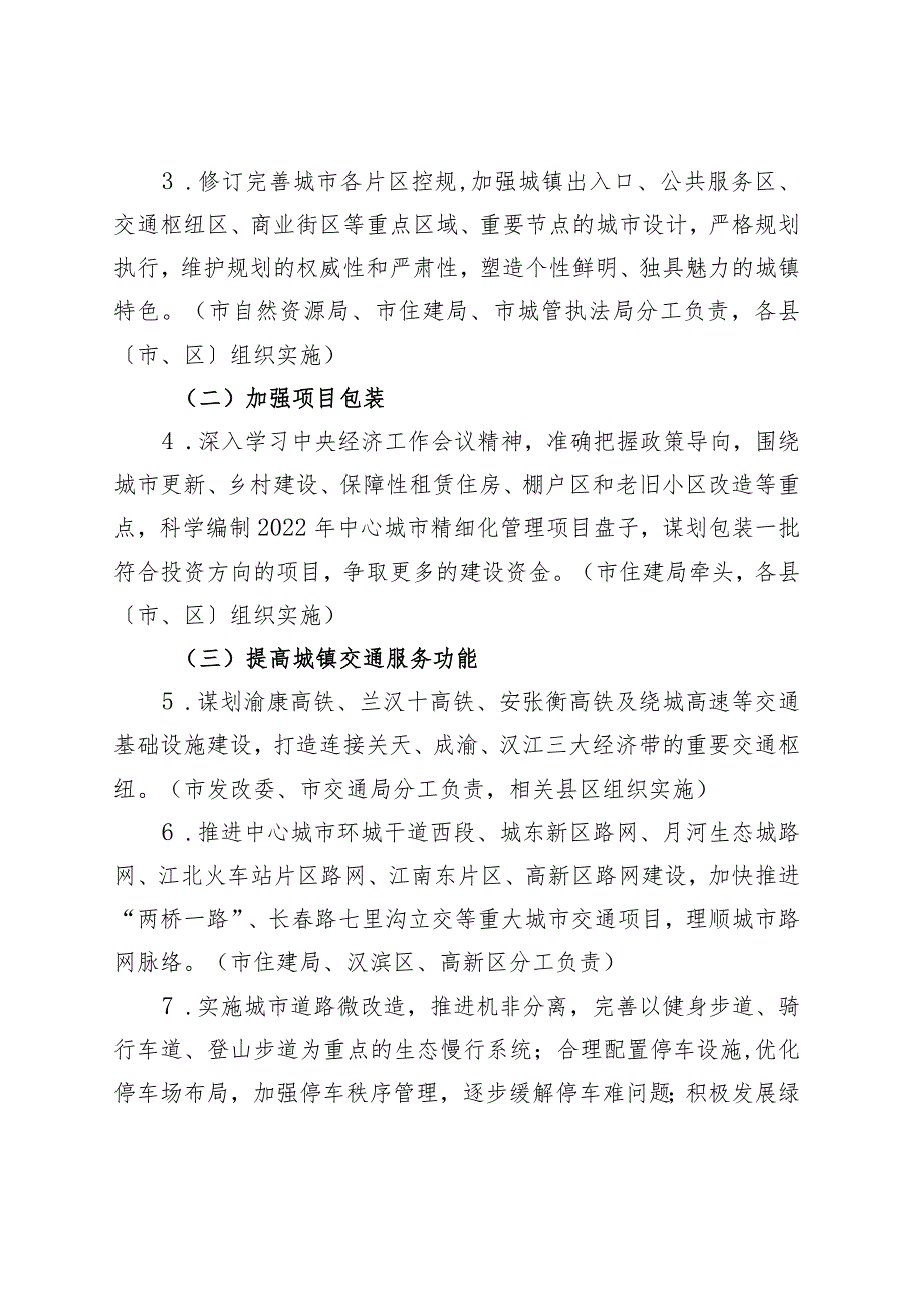 新时代新型城镇化建设专项行动方案.docx_第2页