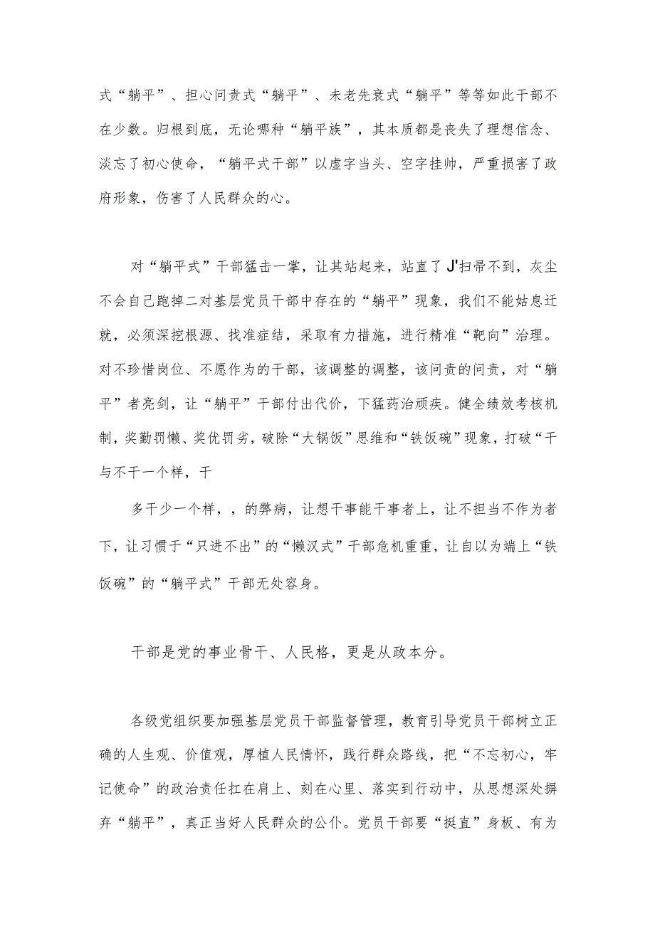 2023年关于有关躺平式干部专项整治发言材料一一让“躺平式”干部站起来.docx_第2页