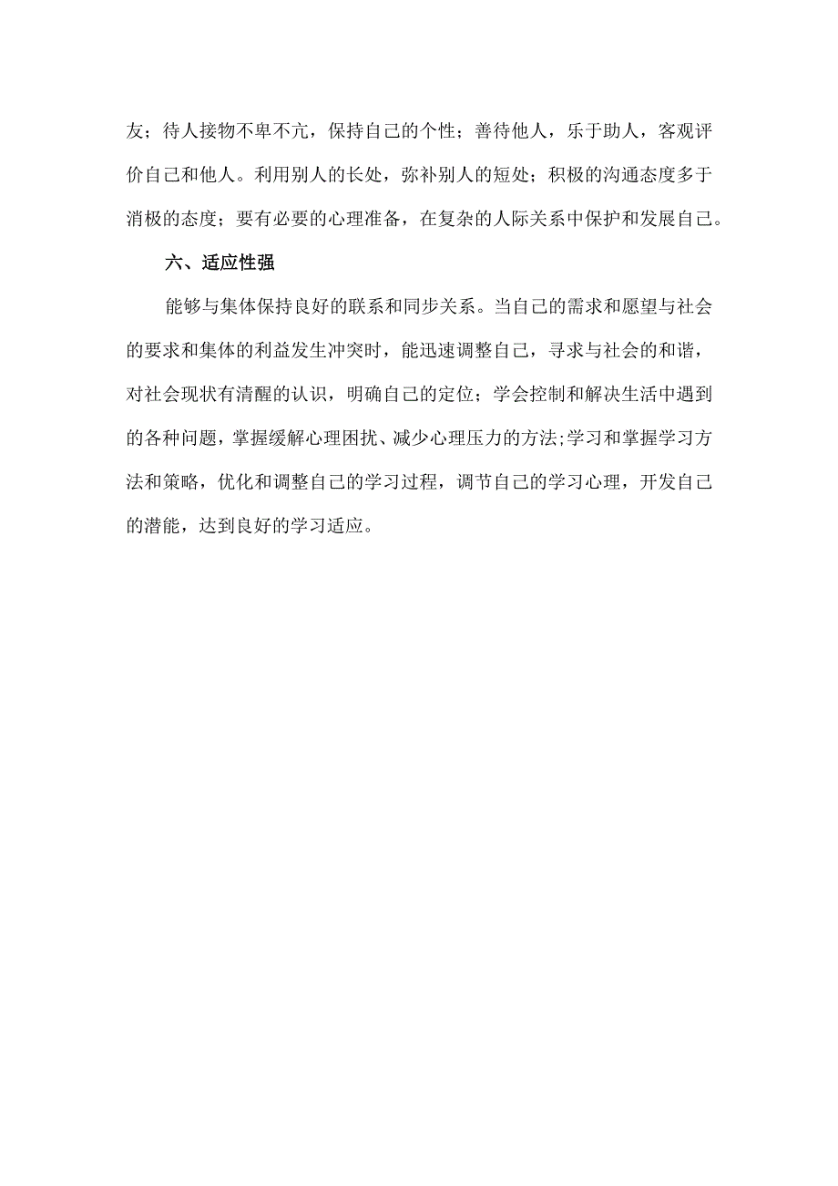 中学生心理健康的标准包括.docx_第2页