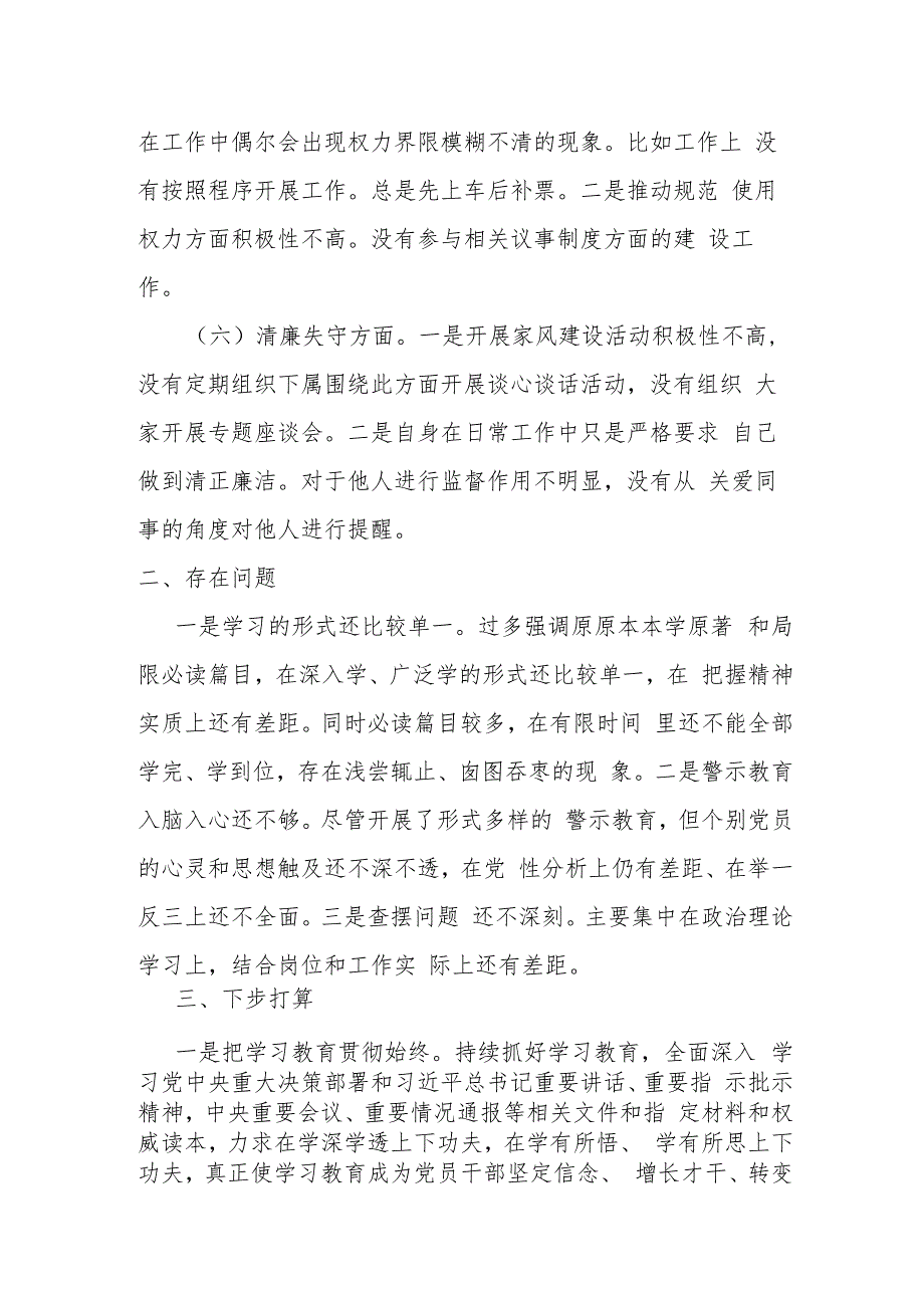 某县纪检监察干部队伍教育整顿个人自查自纠报告材料.docx_第3页