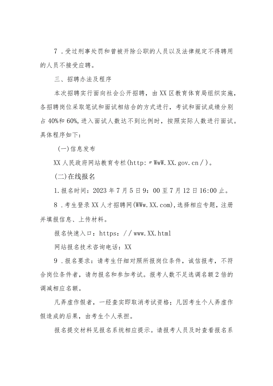 XX区城区公办幼儿园招聘合同制幼儿教师实施方案.docx_第2页