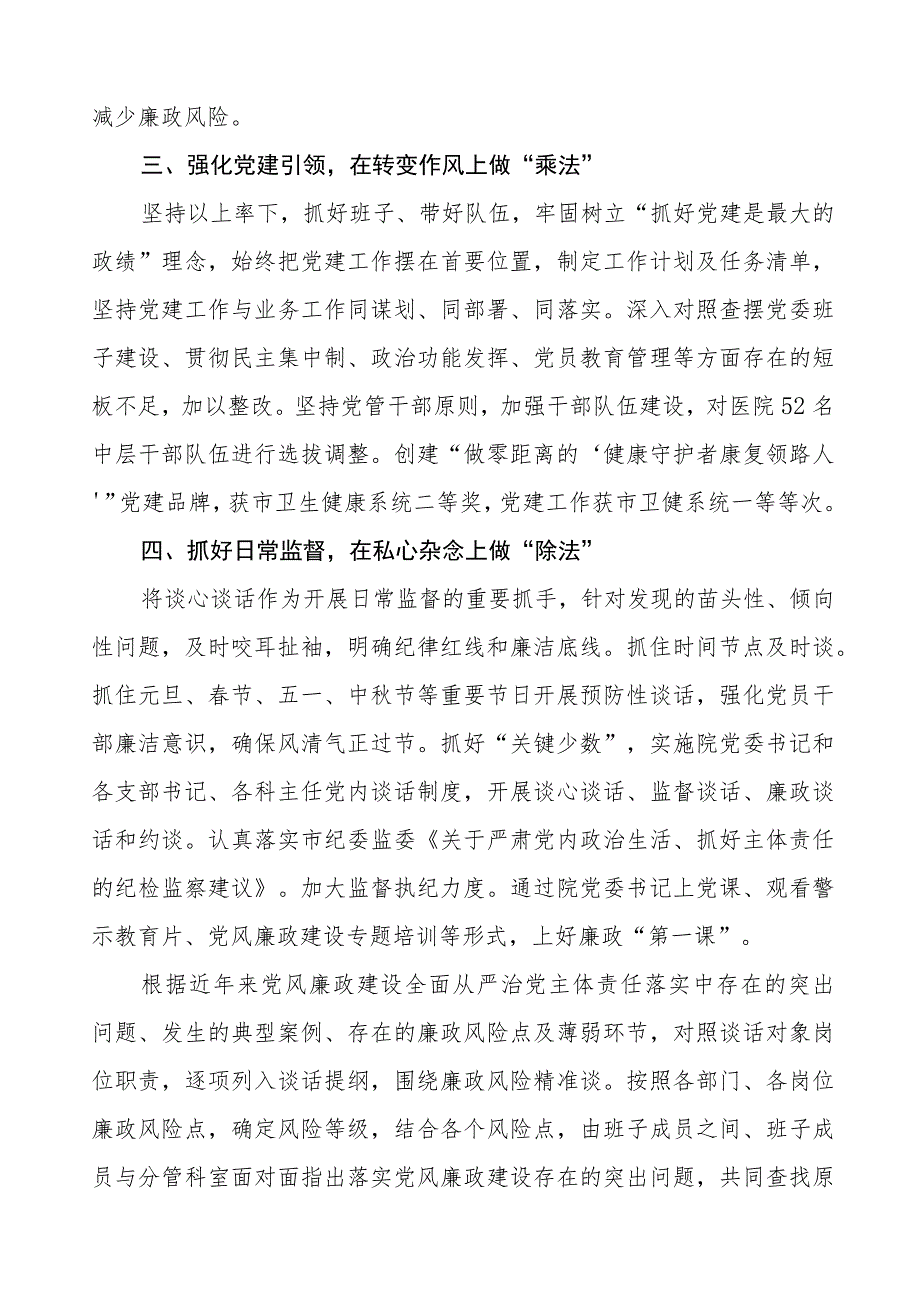 精神卫生中心2023年党风廉政建设工作情况报告七篇.docx_第2页