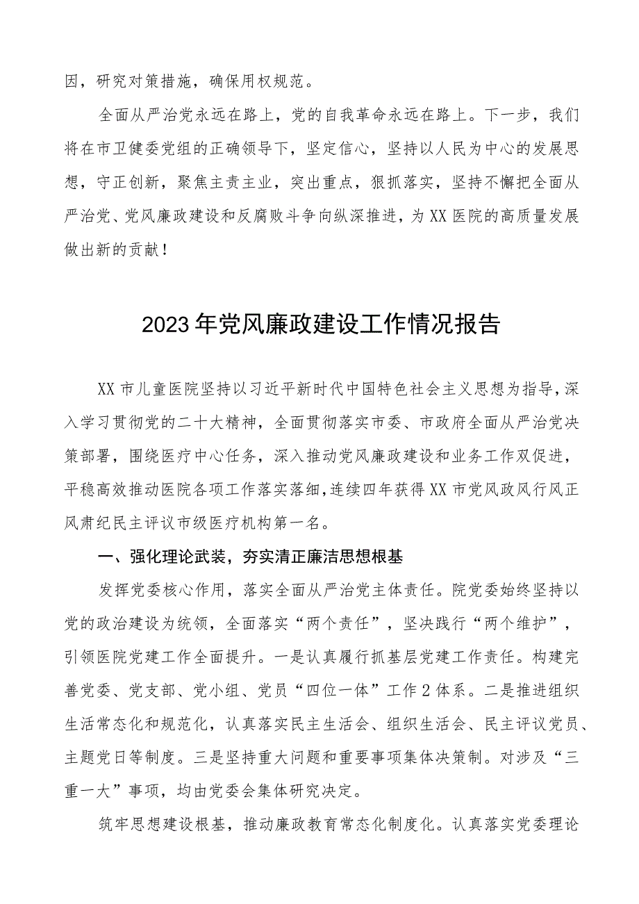 精神卫生中心2023年党风廉政建设工作情况报告七篇.docx_第3页